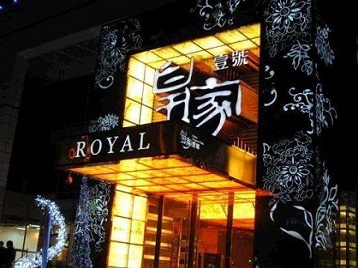 商水高档KTV妹子质量哪家好-皇家壹号KTV高档娱乐体验