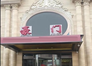 商水哪个KTV少爷最好玩-豪门国际KTV消费少爷服务点评